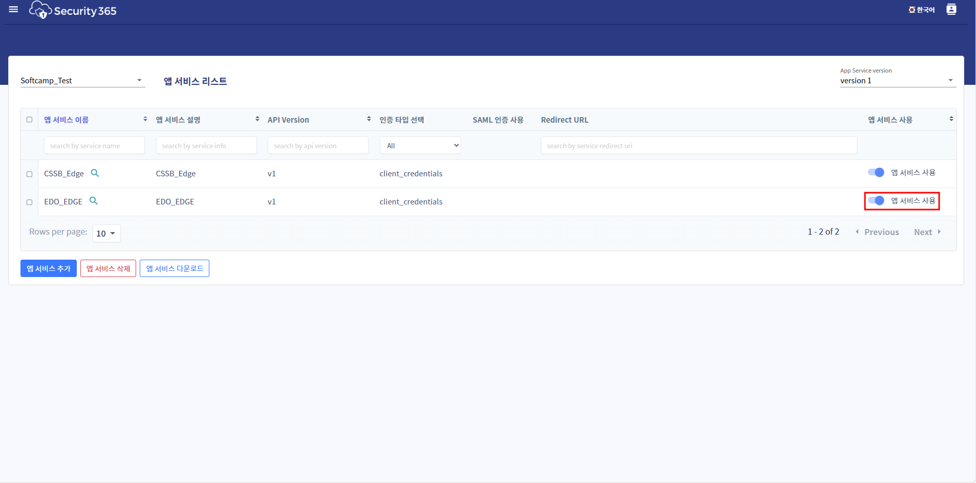 7. 앱서비스 사용